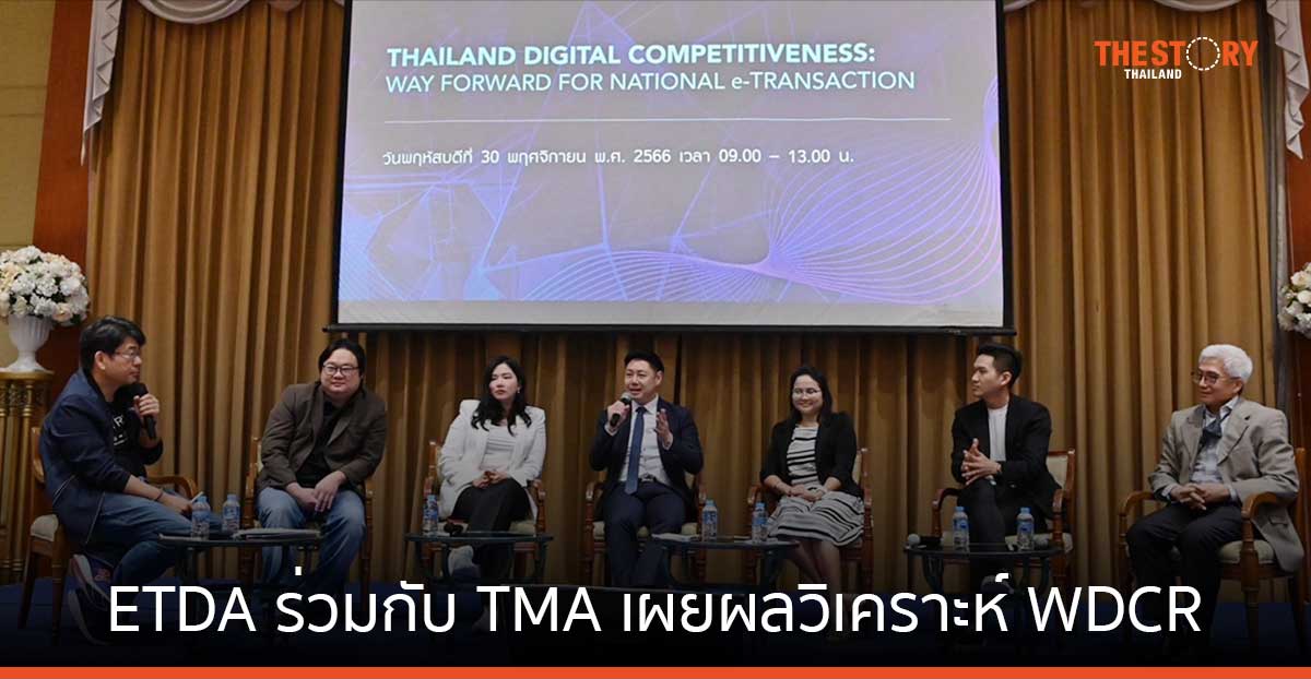 ETDA ร่วมกับ TMA เผยผลวิเคราะห์ WDCR แนะ ไทยต้องเร่งผลักดัน Internet Retailing และ e-Government