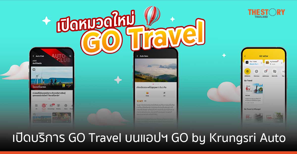 กรุงศรี ออโต้ เปิดบริการ GO Travel บนแอปฯ GO by Krungsri Auto พร้อมรับสิทธิพิเศษ ตลอดการเดินทางปี 67