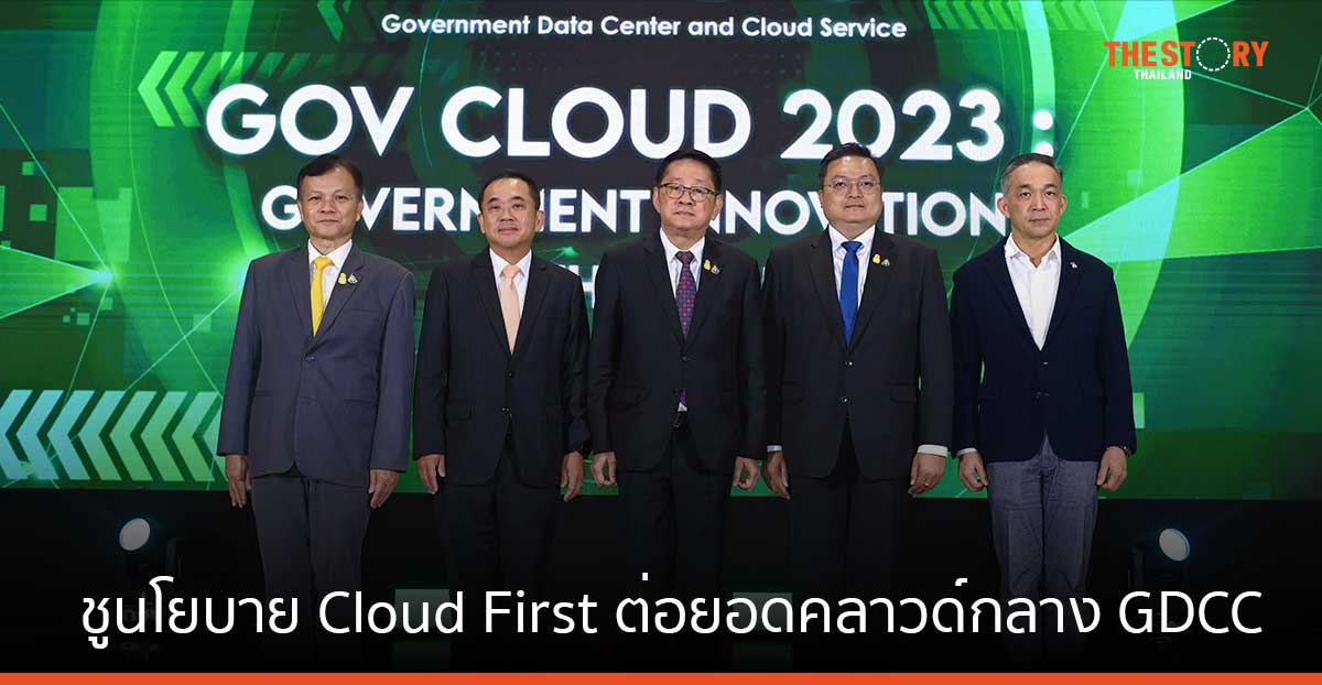 ดีอีเอส ชูนโยบาย Cloud First ต่อยอดคลาวด์กลาง GDCC เล็งผนึก สดช., NT ร่วมขยายโครงสร้างพื้นฐานดิจิทัล