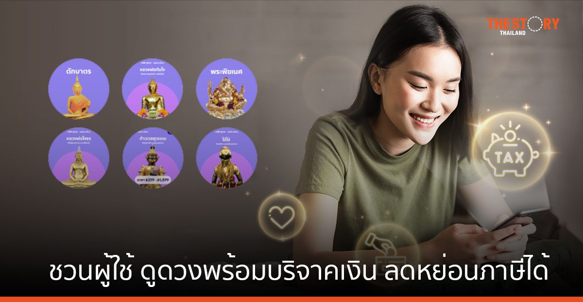 LINE จับมือ 'เทใจ' ชวนผู้ใช้ ดูดวงพร้อมบริจาคเงิน ลดหย่อนภาษีได้