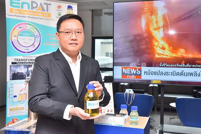 “EnPAT” น้ำมันหม้อแปลงไฟฟ้าชีวภาพชนิดติดไฟยากจากปาล์มน้ำมันไทย