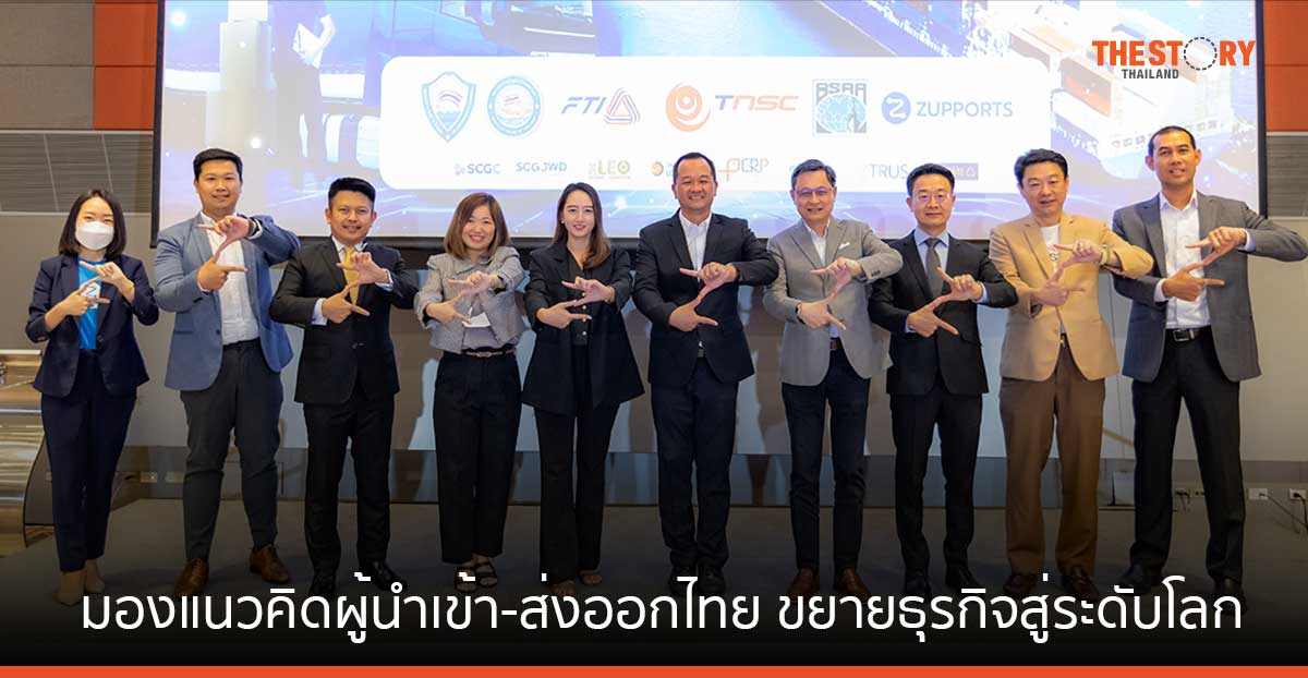 “เราเปลี่ยนสถานการณ์โลกไม่ได้ แต่เราเปลี่ยนตัวเองได้” มอง แนวคิด ผู้นำเข้า ส่งออกไทย ขยายธุรกิจสู่ระดับโลก