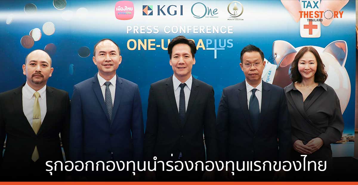 บลจ.วรรณ ผนึก KGI - เมืองไทยประกันชีวิต รุกออกกองทุนนำร่องกองทุนแรกของไทย เปิดขาย 6-19 ธ.ค. นี้