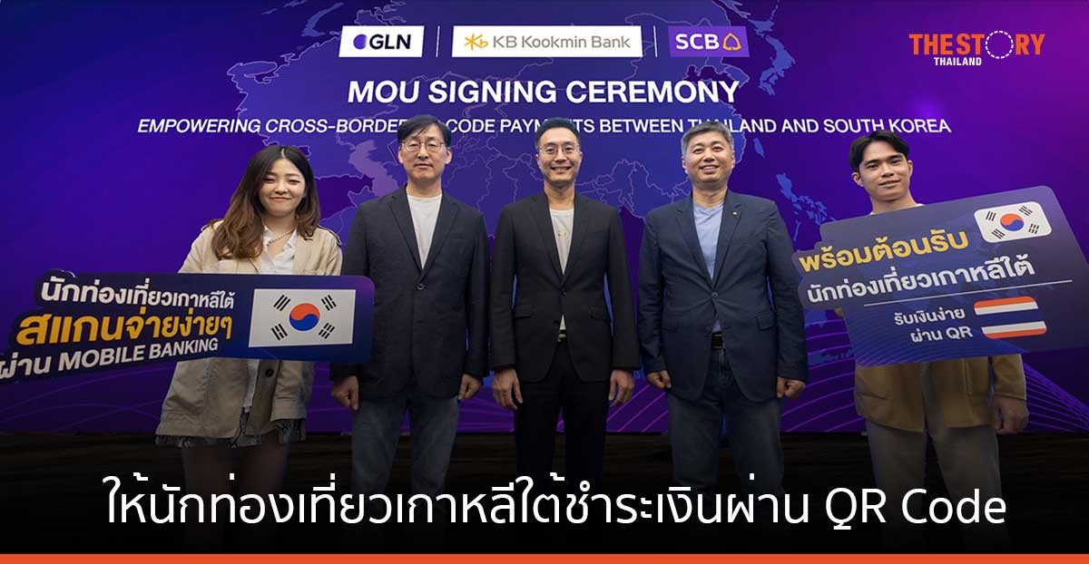 SCB เปิดให้นักท่องเที่ยวเกาหลีใต้ ชำระเงินในประเทศไทยผ่าน QR Code บนแอปฯ KB Wallet