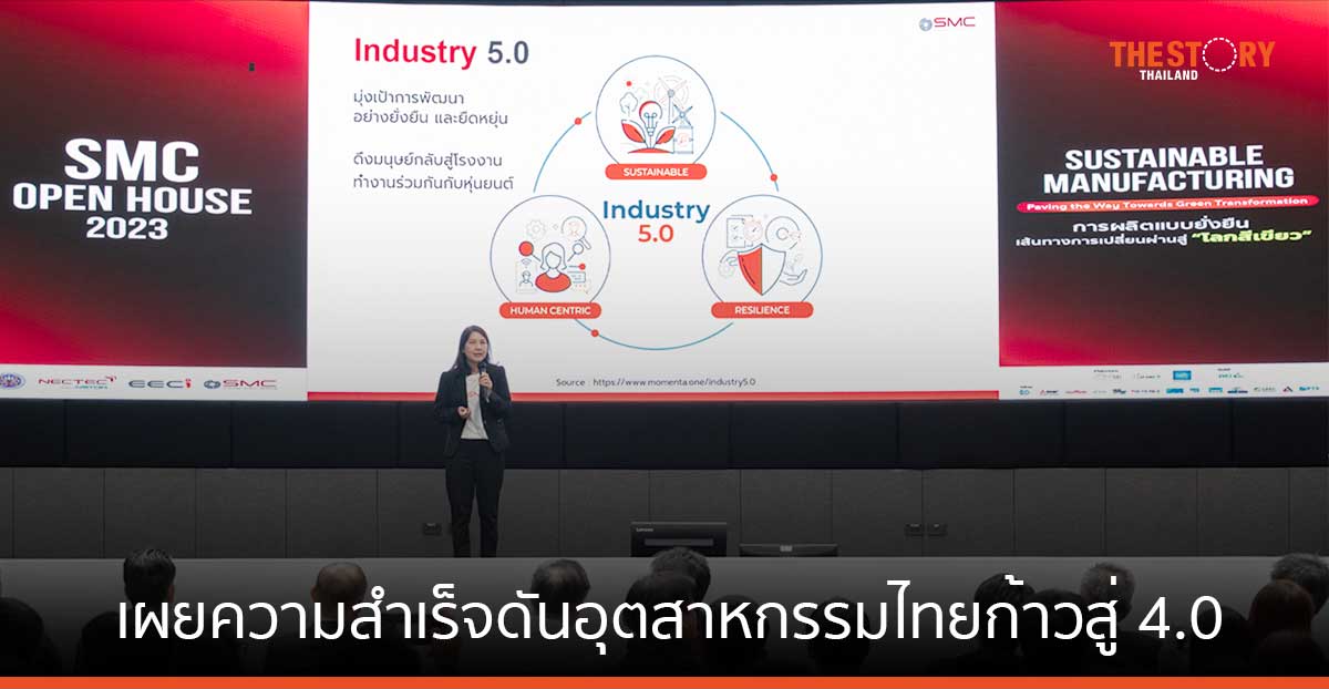 SMC เผยความสำเร็จ ดันอุตสาหกรรมไทยก้าวสู่ 4.0 เกิดการหมุนทางเศรษฐกิจกว่า 5,000 ล้านบาท