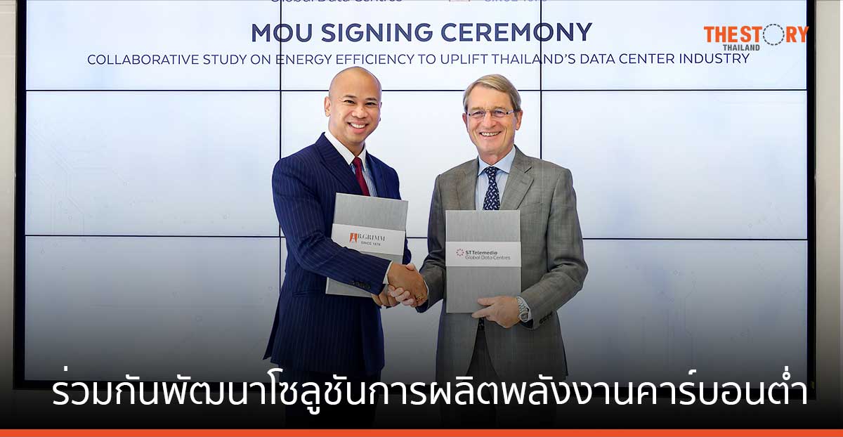 STT GDC ร่วมกับ B.Grimm Power ศึกษา ออกแบบ และพัฒนาโซลูชันการผลิตพลังงานคาร์บอนต่ำในไทย
