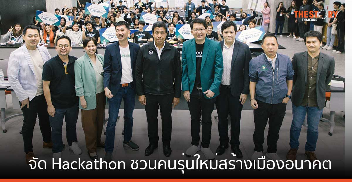 สิริซอฟต์ จับมือ วิศวะคอม พระจอมเกล้าธนบุรี จัดแข่งขัน Hackathon ชวนคนรุ่นใหม่สร้างเมืองอนาคต