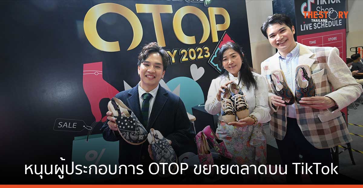 TikTok ผนึกกรมพัฒนาชุมชน หนุนผู้ประกอบการ OTOP ขยายตลาดบนแพลตฟอร์ม TikTok
