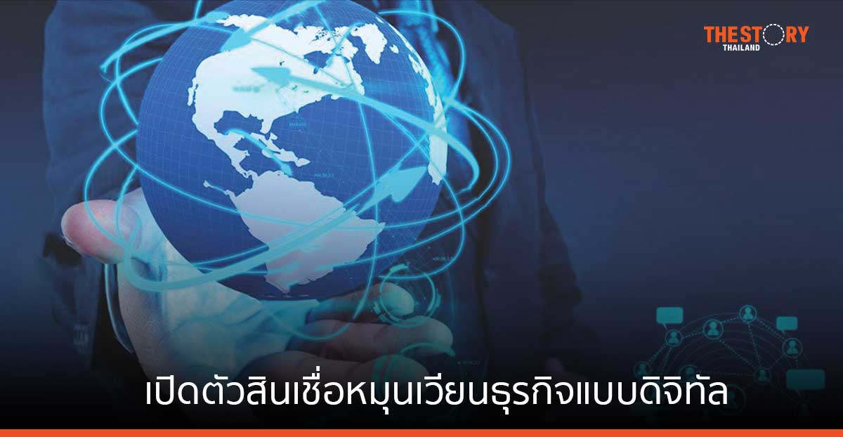 ยูโอบี เปิดตัวสินเชื่อหมุนเวียนธุรกิจแบบดิจิทัล เพิ่มประสิทธิภาพการบริหารซัพพลายเชนให้ธุรกิจ