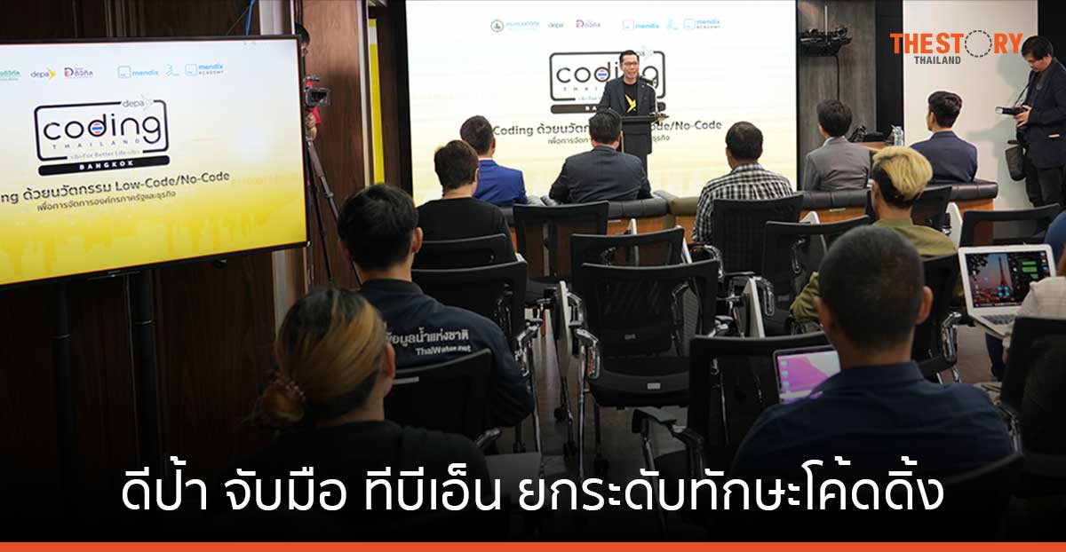 ดีป้า จัดกิจกรรมพัฒนาทักษะโค้ดดิ้ง สนับสนุนการพัฒนาเมืองอัจฉริยะ