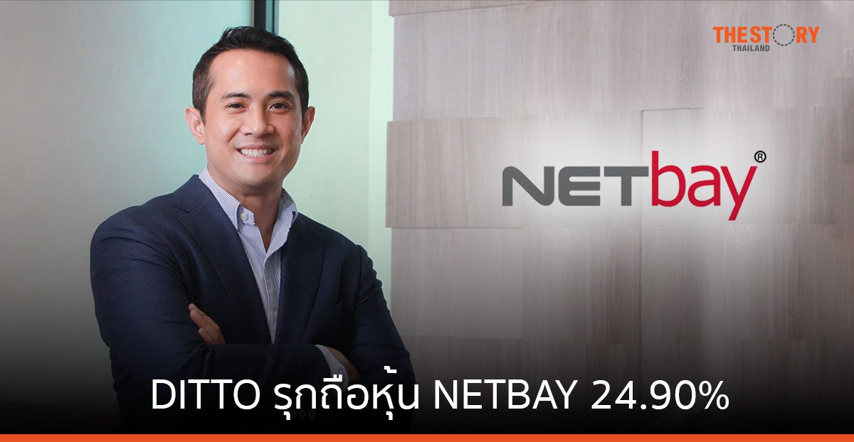 DITTO รุกถือหุ้น NETBAY 24.90% ต่อยอดธุรกิจ DATA ครบวงจร