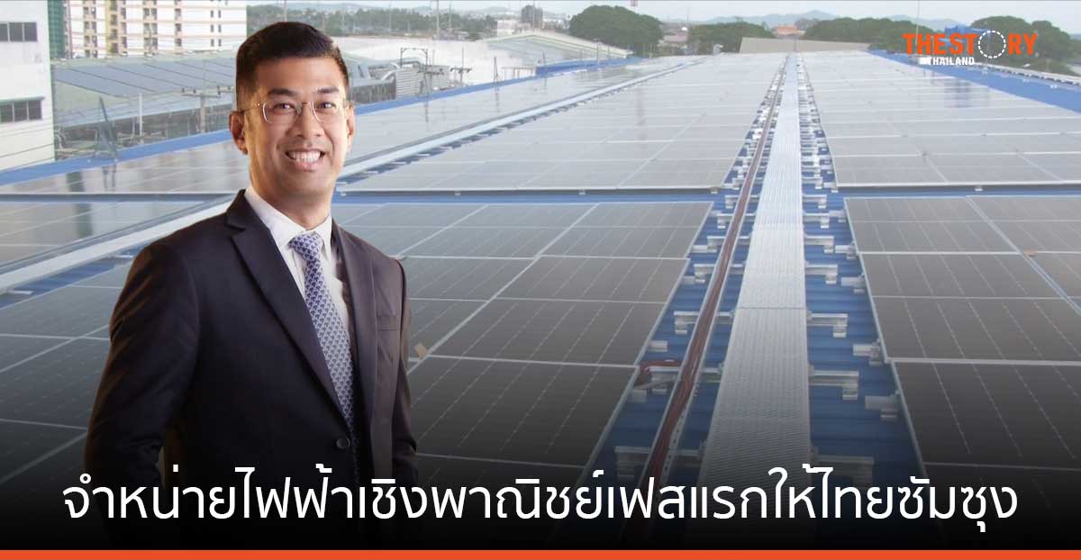 สหโคเจน จำหน่ายไฟฟ้าเชิงพาณิชย์เฟสแรกให้ไทยซัมซุง เดินหน้าเพิ่มกำลังการผลิตในเฟส 2 คาดเสร็จสมบูรณ์ เม.ย. 67 