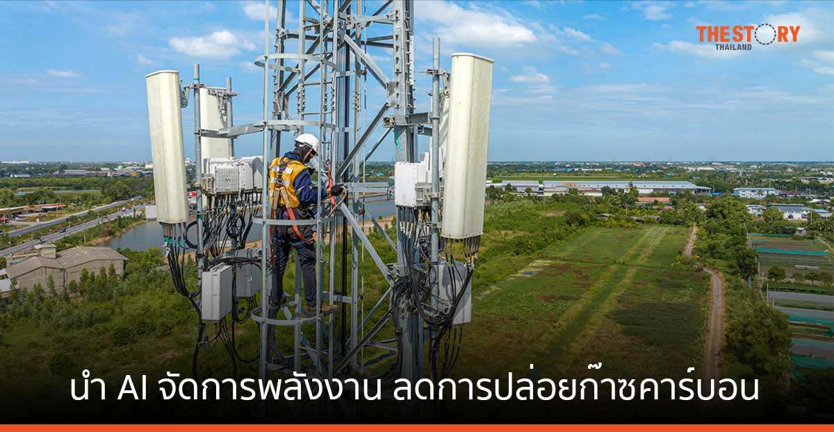 อ่านโปรเจกต์ Single Grid นำ AI จัดการพลังงาน ลดการปล่อยก๊าซคาร์บอนประมาณ 15-20%