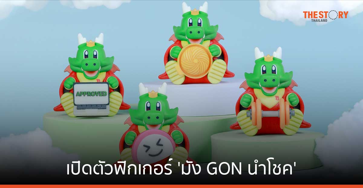 บาร์บีคิวพลาซ่า เปิดตัวฟิกเกอร์ ‘มัง GON นำโชค’ รับตรุษจีน อยากได้ก็เอาความ FAIL มาแลก