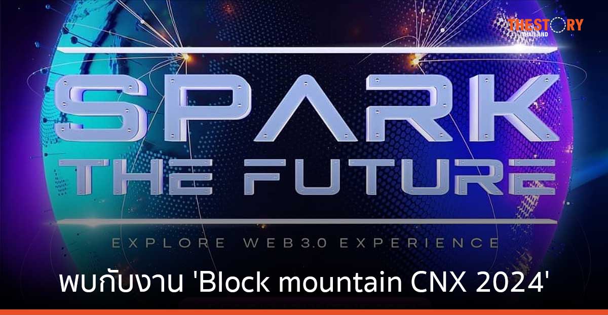 ‘Block mountain CNX 2024’ มหกรรม Blockchain และสินทรัพย์ดิจิทัลที่ใหญ่ที่สุดในภาคเหนือ
