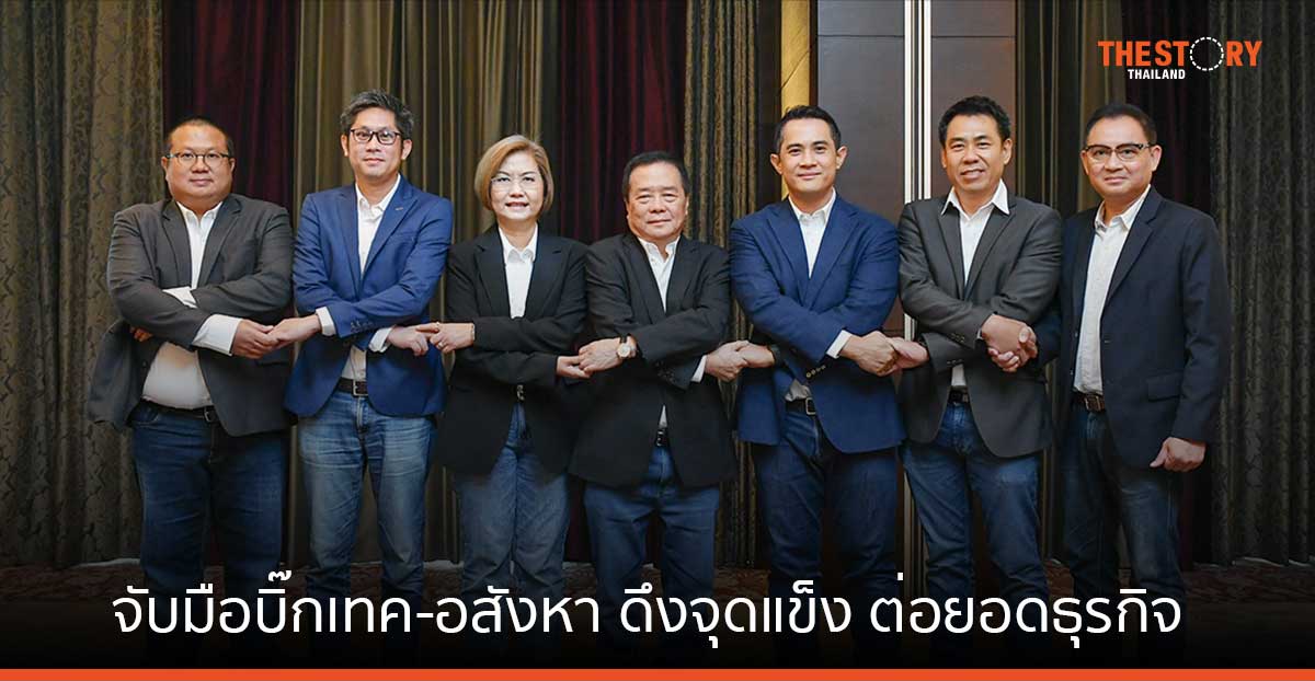 DITTO ควง NETBAY จับมือบิ๊กเทค-อสังหา ดึงจุดแข็ง ต่อยอดธุรกิจครบวงจร