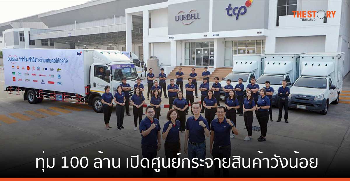 เดอเบล ทุ่ม 100 ล้าน เปิดศูนย์กระจายสินค้าวังน้อย ตั้งเป้าโต 50% ใน 5 ปี