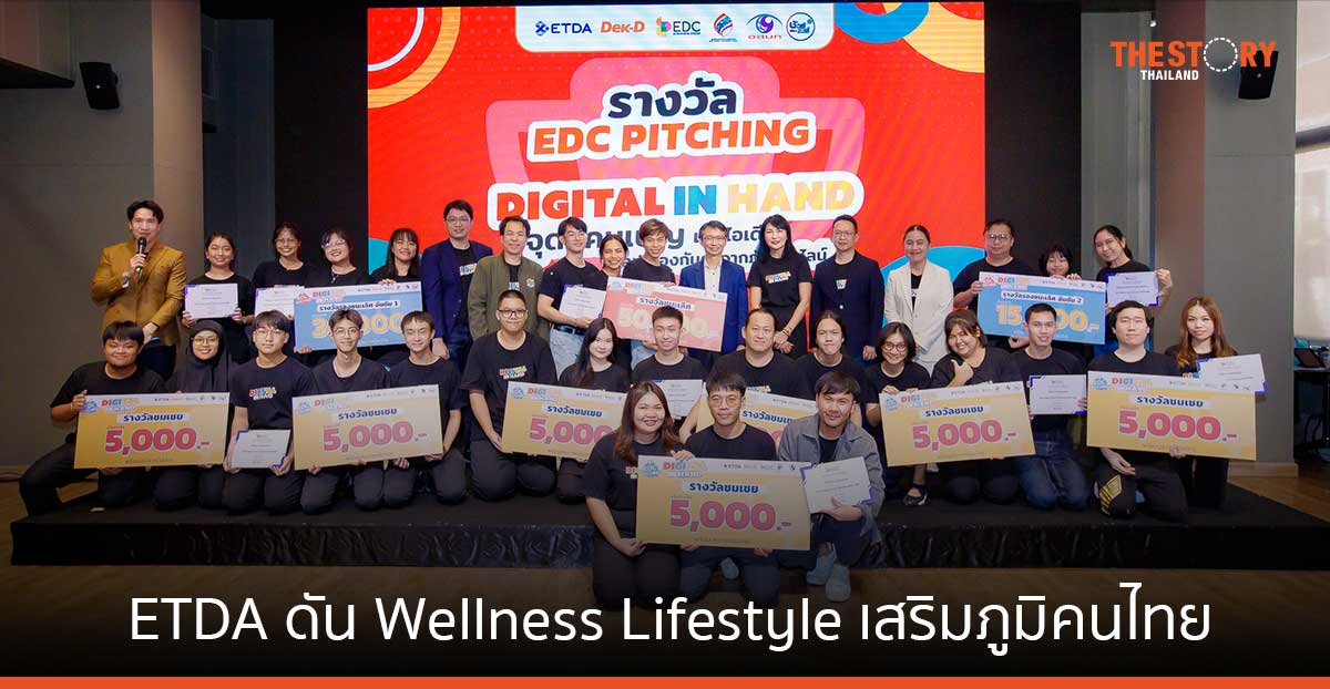 ETDA ดัน Wellness Lifestyle เสริมภูมิคนไทยรู้เท่าทันออนไลน์