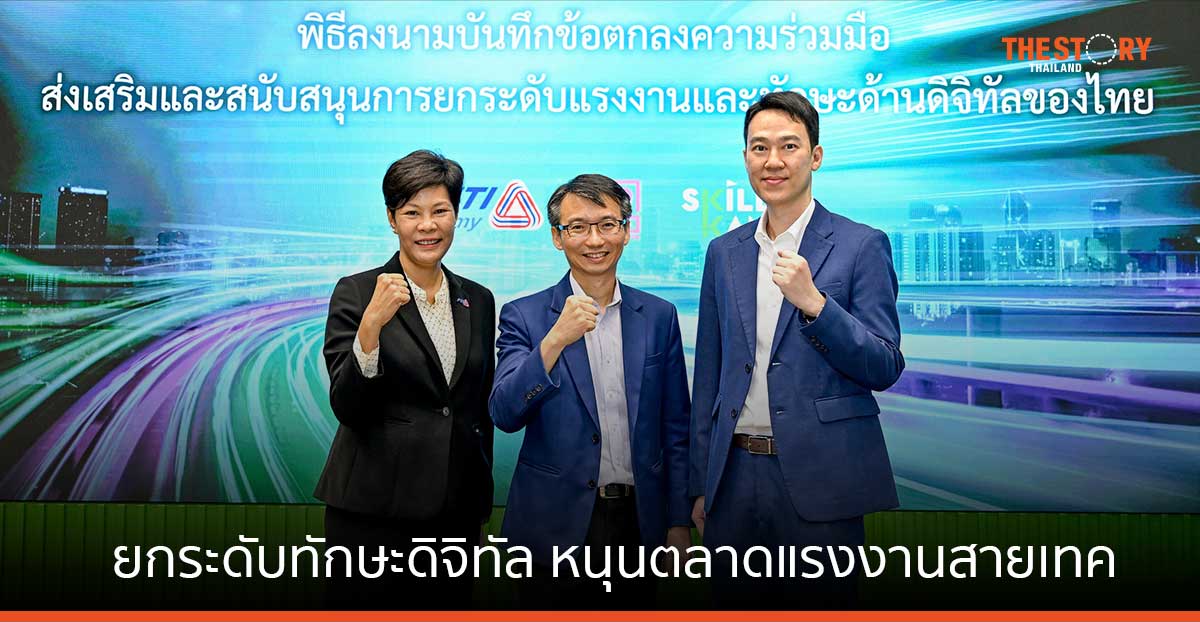 ETDA ผนึก สภาอุตฯ และ SKILLKAMP ยกระดับทักษะดิจิทัล หนุนตลาดแรงงานสายเทค