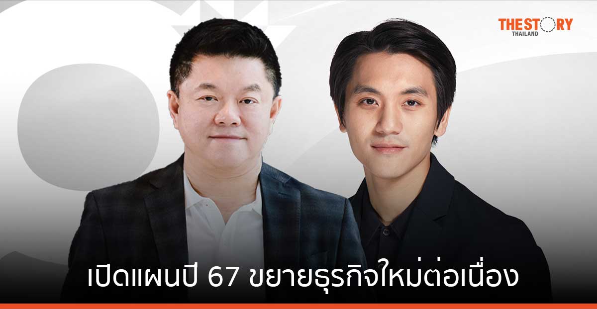 GIFT เปิดแผนปี 67 ขยายธุรกิจใหม่ต่อเนื่อง ตั้งเป้ารายได้พุ่ง 2.7 พันล้านบาท