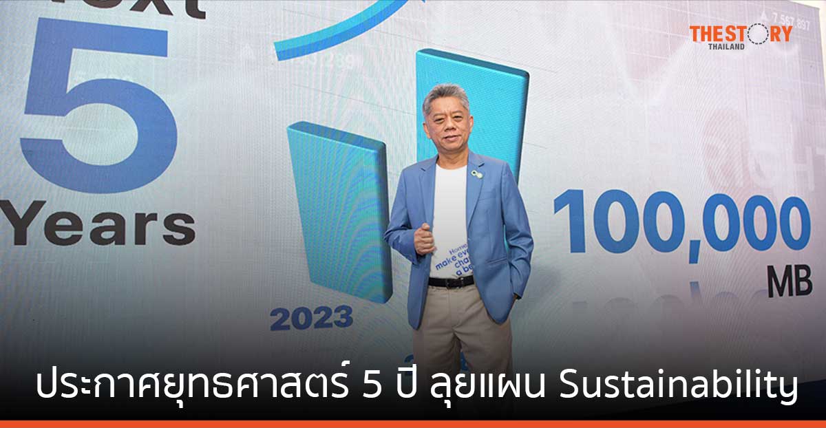 โฮมโปร ประกาศยุทธศาสตร์ 5 ปี ชูหลัก 3S ลุยแผน Sustainability