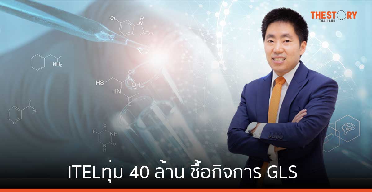ITEL ทุ่ม 40 ล้าน ซื้อกิจการ โกลบอล ลิโธทริปซี่ย์ เซอร์วิสเซส ลุย Health Tech