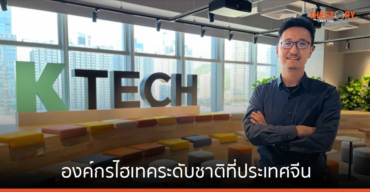 K-Tech ได้รับการยกย่องให้เป็น องค์กรไฮเทคระดับชาติที่ประเทศจีน