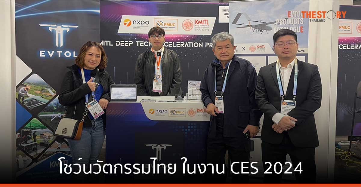 สจล. ร่วมโชว์นวัตกรรม – สตาร์ตอัพไทย ในงาน CES 2024