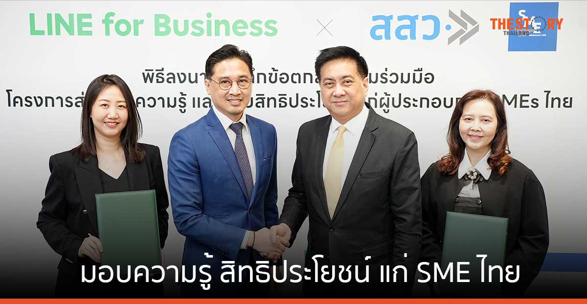 LINE จับมือ สสว. มอบความรู้ สิทธิประโยชน์ แก่ SME ไทย เติบโตได้ในยุคดิจิทัล