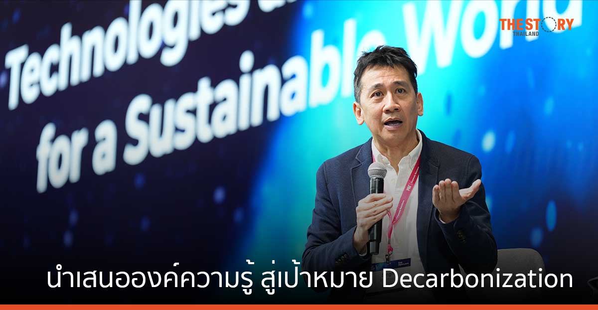 MQDC ร่วมสนับสนุนงานสัมมนา MIT Industrial Liaison Program นำเสนอองค์ความรู้ สู่เป้าหมาย Decarbonization