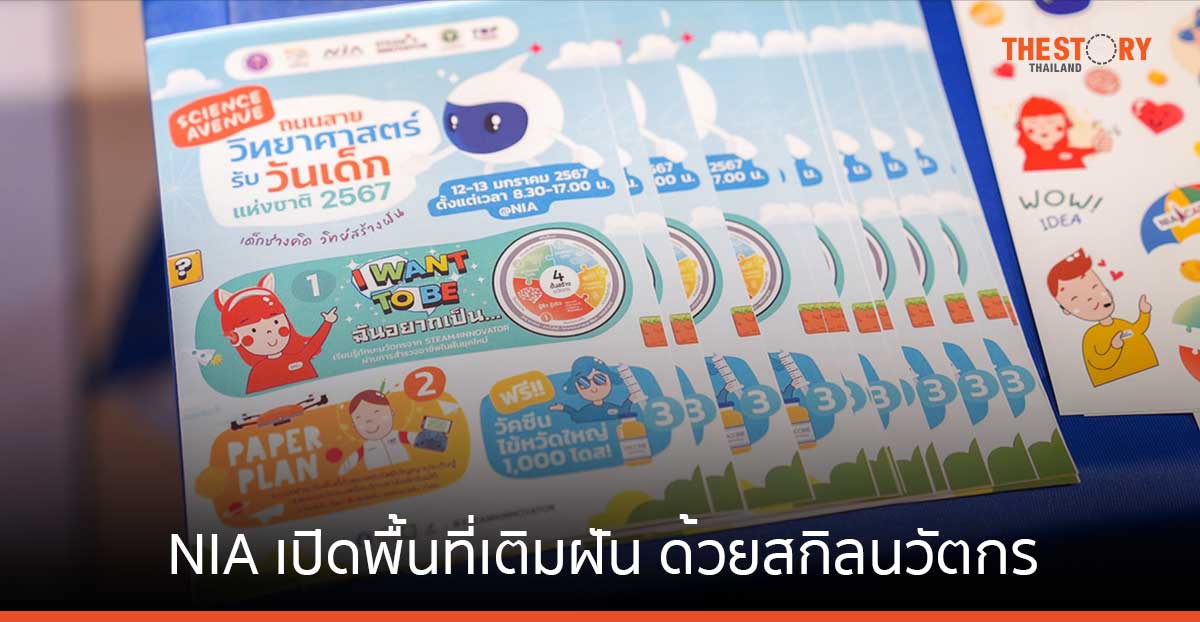 NIA ต้อนรับวันเด็ก เปิดพื้นที่เติมฝัน ด้วยสกิลนวัตกร พร้อม ฉีดวัคซีนไข้หวัดใหญ่ฟรี 1,000 คน
