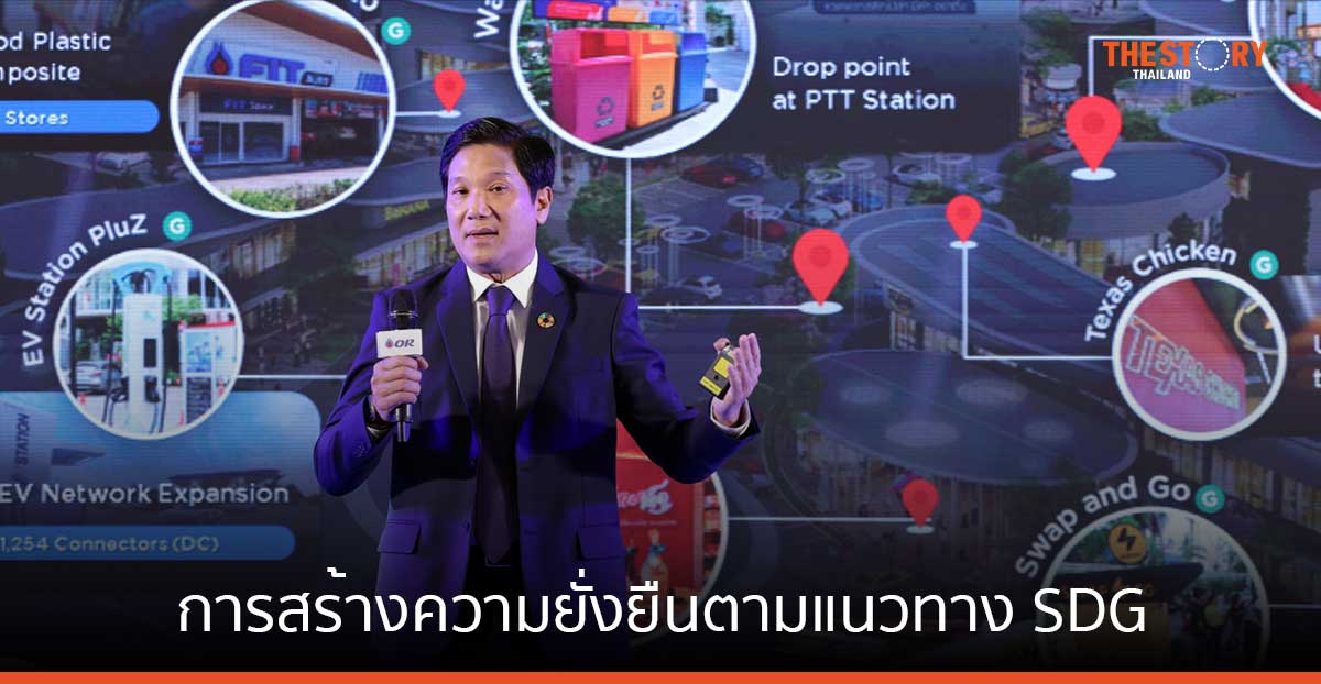 OR ฉายภาพการสร้างความยั่งยืน ตามแนวทาง SDG จนได้รับการยอมรับทั้งในระดับประเทศ และระดับสากล