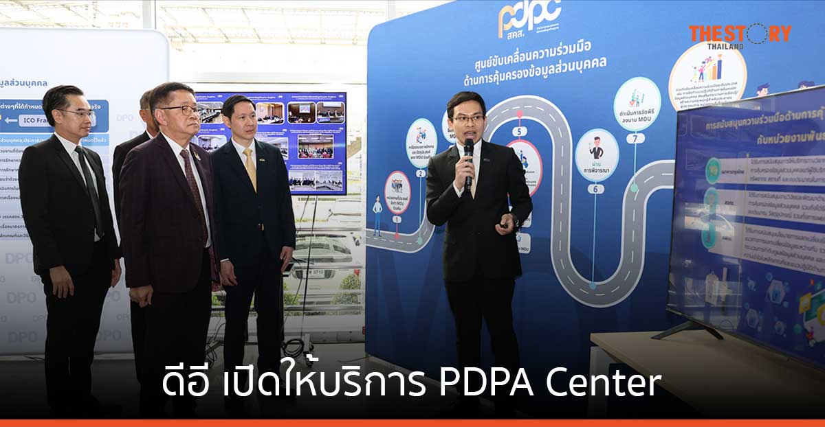 ดีอี เปิดให้บริการ PDPA Center รับเรื่องร้องเรียน ให้คำปรึกษา การคุ้มครองข้อมูลส่วนบุคคล