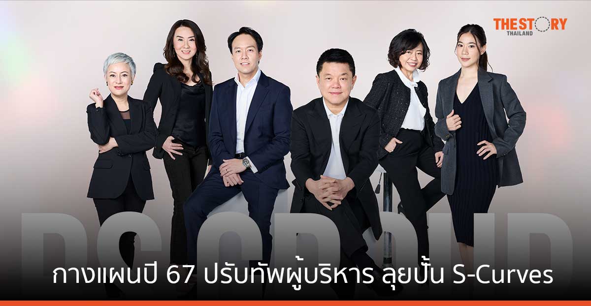 อาร์เอส กางแผนปี 67 ปรับทัพผู้บริหาร ลุยปั้น S-Curves ตั้งเป้ารายได้ทะลุ 4.4 พันล้านบาท