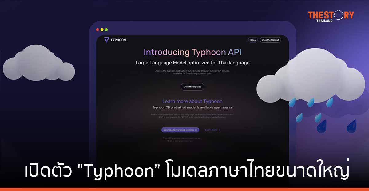 SCB 10X เปิดตัว “Typhoon” โมเดลภาษาขนาดใหญ่ ประสิทธิภาพเทียบเท่า GPT-3.5 ในภาษาไทย
