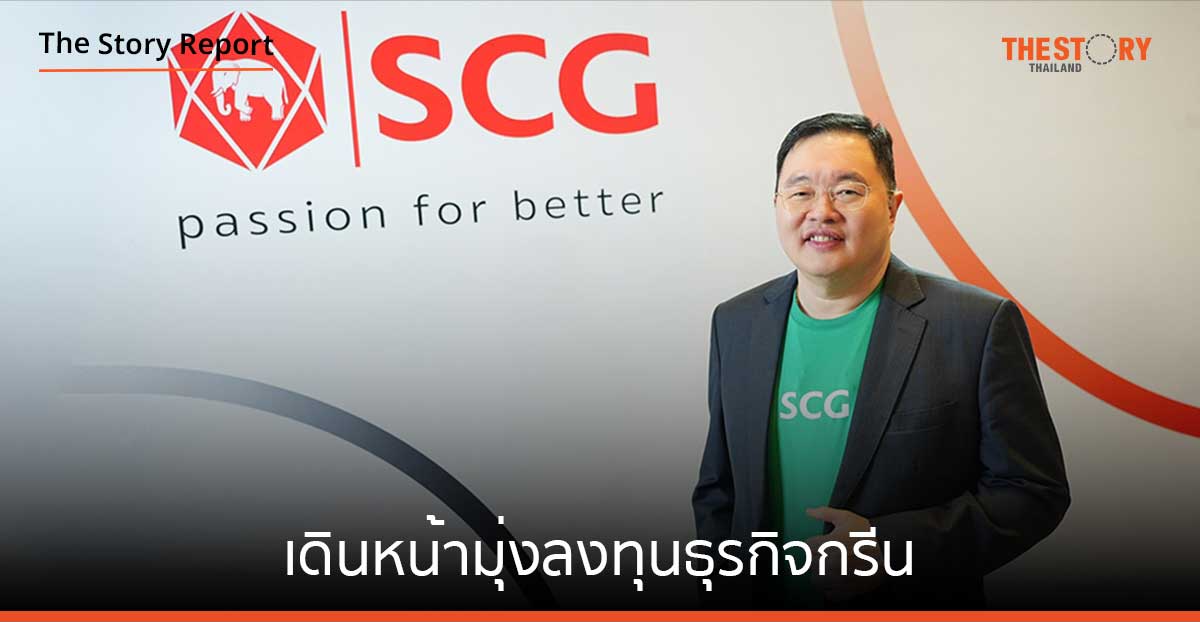 เอสซีจี เดินหน้ามุ่งลงทุนธุรกิจกรีน เสริมความมั่นคงสังคม Net Zero