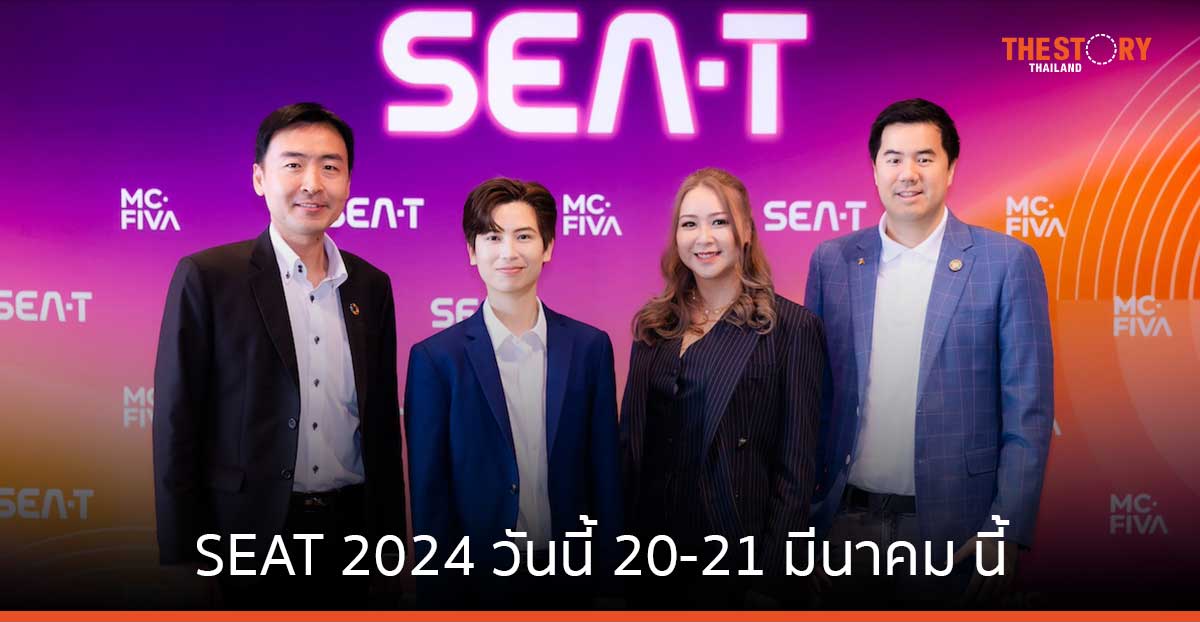 เตรียมตัวให้พร้อมกับ SEAT 2024 งานรวมตัวผู้บริหารระดับประเทศ - ผู้เชี่ยวชาญวงการเทค 20-21 มี.ค. นี้