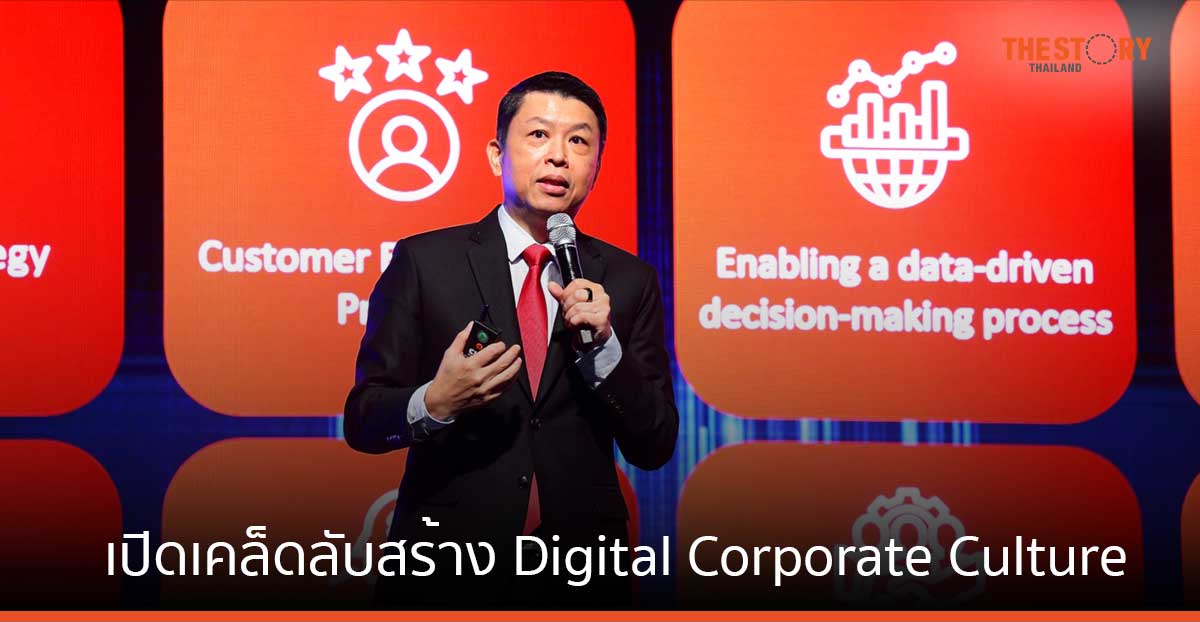 ทรู ดิจิทัล เปิดเคล็ดลับสร้าง Digital Corporate Culture ด้วย People-Process-Technology