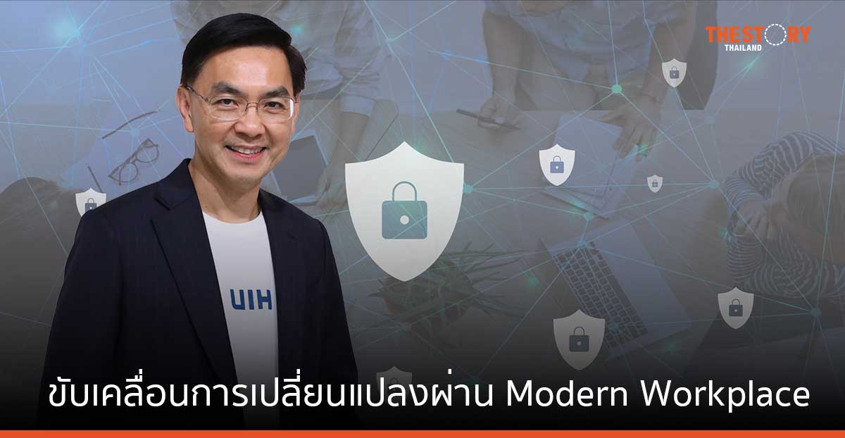 UIH ยกระดับการให้บริการ Microsoft Modern Work Designation และ Security Designation