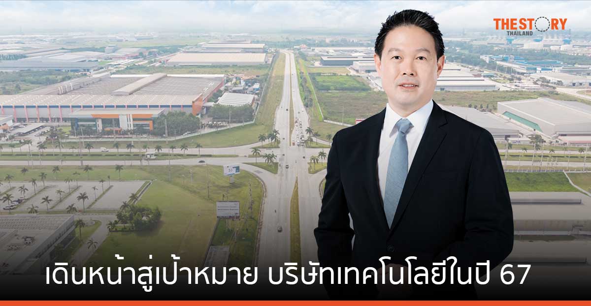 เปิดอาณาจักร WHA ครอบคลุม 4 กลุ่มธุรกิจหลัก เดินหน้าสู่บริษัทเทคโนโลยีเต็มตัวในปี 67