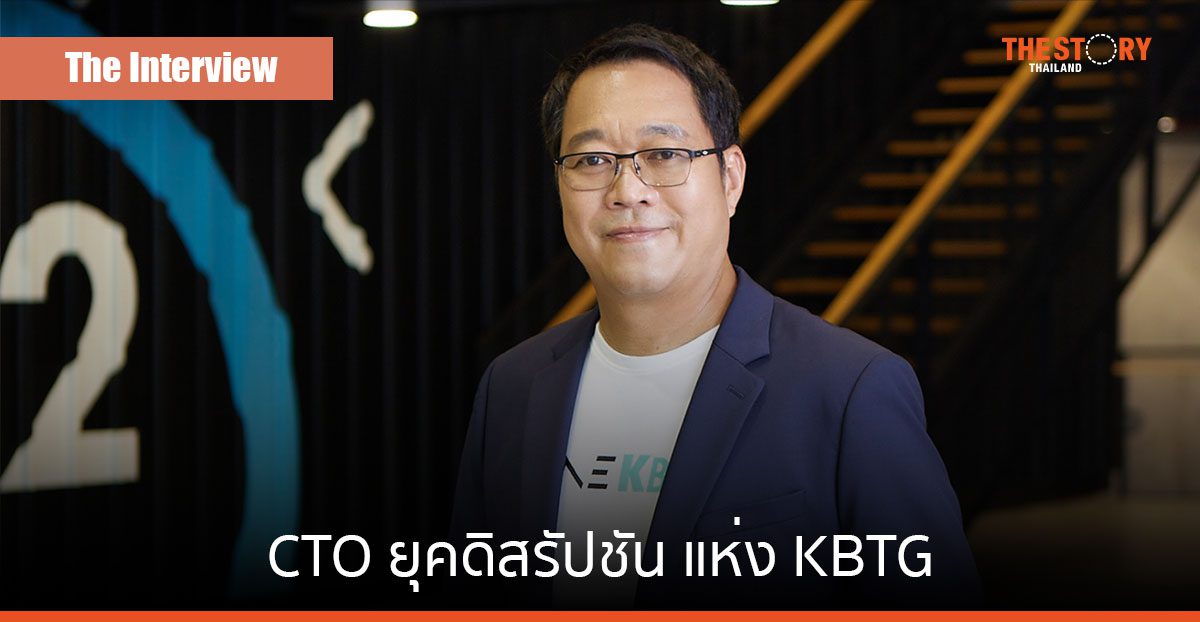 “ตะวัน จิตรถเวช” CTO ยุคดิสรัปชัน แห่ง KBTG
