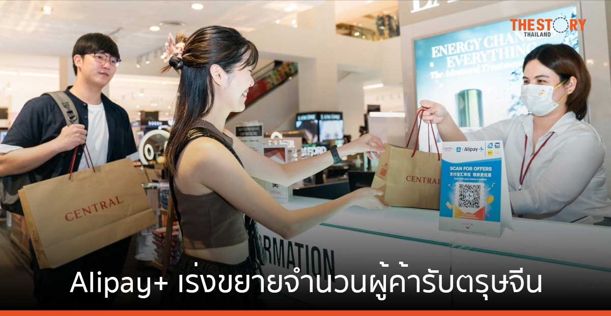 คาดตรุษจีนจะมีนักท่องเที่ยวจีน เดินทางเข้าไทยเกือบล้านคน Alipay+ เร่งขยายจำนวนผู้ค้าทั่วโลก