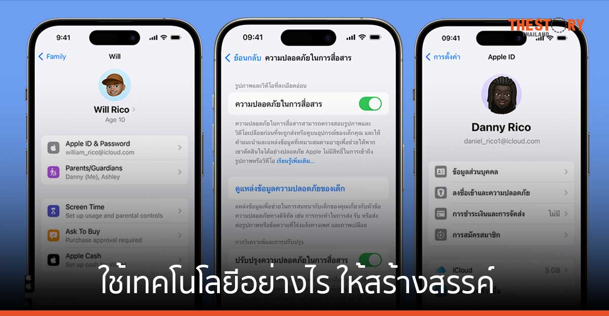 Apple แนะวิธี ใช้เทคโนโลยีอย่างสร้างสรรค์ รับผิดชอบ และเคารพผู้อื่น