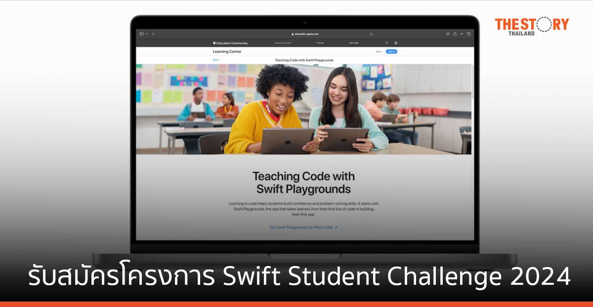 Apple เปิดรับสมัครนักเรียน นักศึกษาเข้าร่วมโครงการ Swift Student Challenge 2024 วันนี้ - 25 ก.พ. นี้