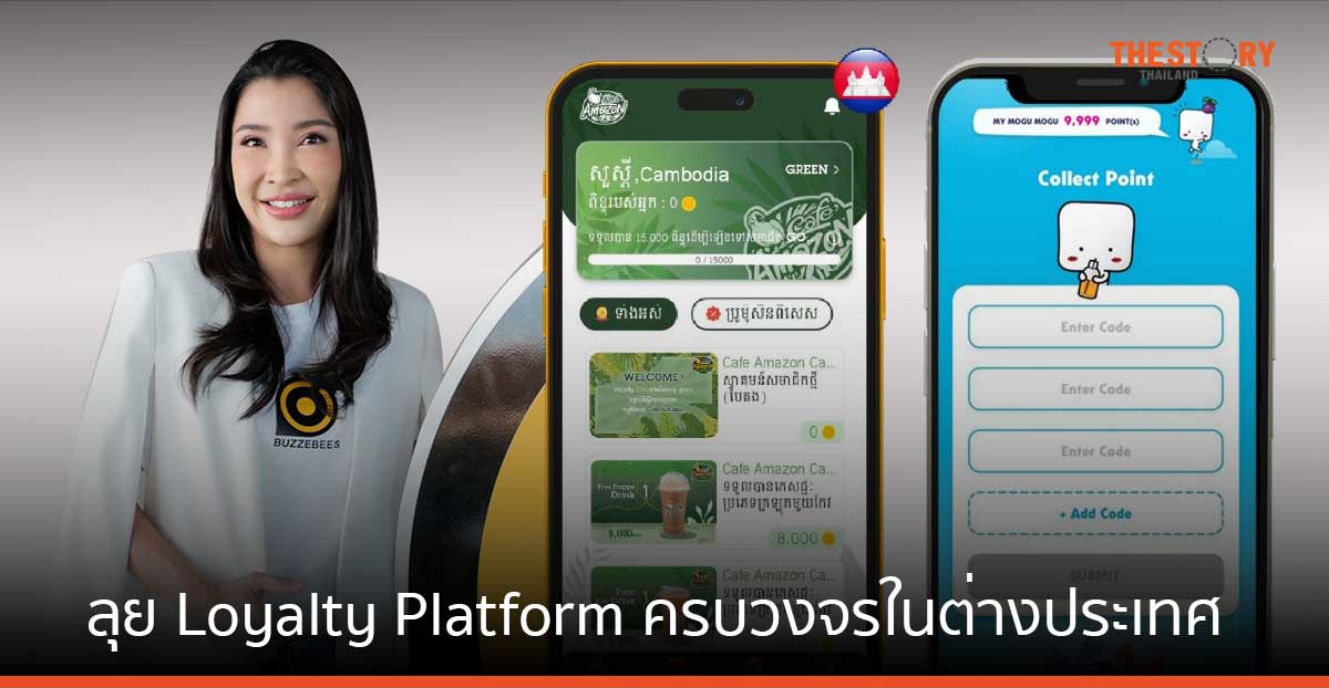 BUZZEBEES รุกตลาดเอเชียตะวันออกเฉียงใต้ ลุยทำ Loyalty Platform ครบวงจร ปิดดีลยักษ์ใหญ่ 5 ประเทศ