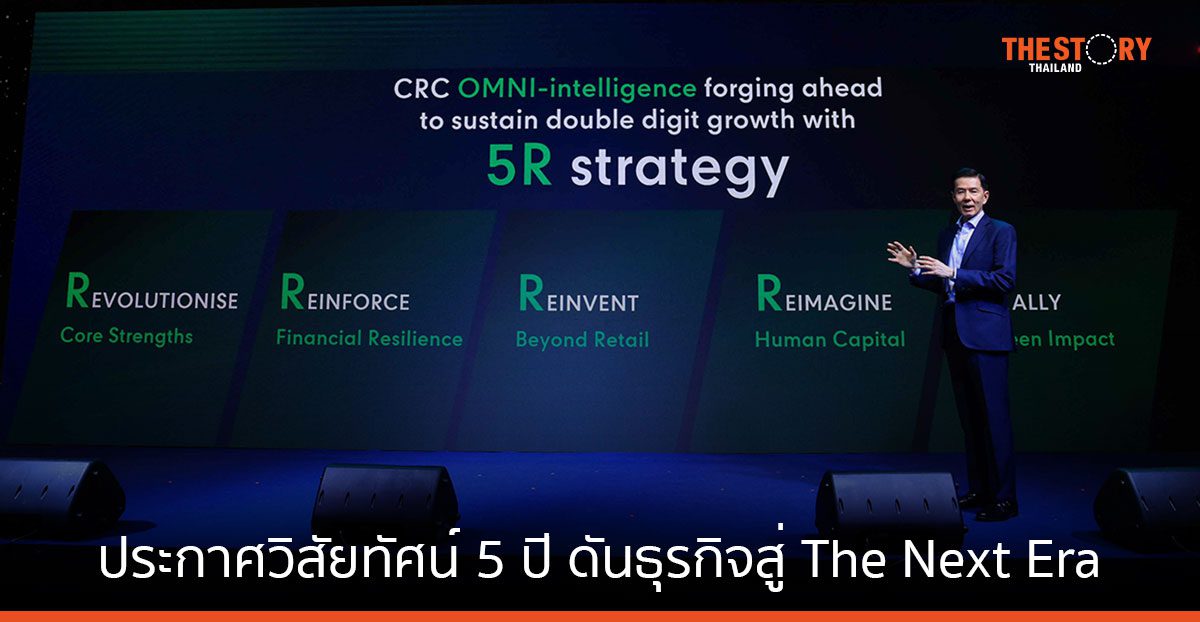เซ็นทรัล รีเทล ประกาศวิสัยทัศน์ 5 ปี ดันธุรกิจสู่ The Next Era ตั้งเป้าปี 67 รายได้โต 11%