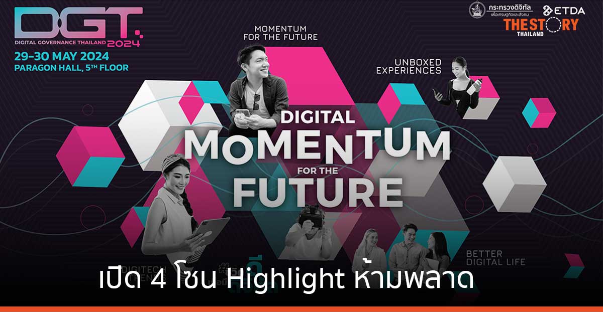 เปิด 4 โซน Highlight ห้ามพลาด ในงาน DGT 2024 29-30 พ.ค. นี้