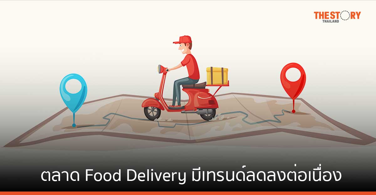 ตลาด Food Delivery ปี 2567 ยังมีเทรนด์ที่ลดลงต่อเนื่อง