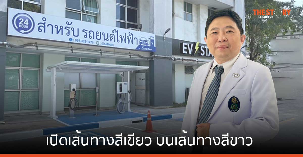 ม.มหิดล เปิดเส้นทางสีเขียว บนเส้นทางสีขาว จับมือเอกชน เปิด EV Charging Station