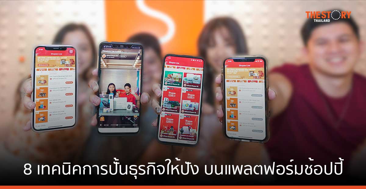 เปิด 8 เทคนิคการปั้นธุรกิจอีคอมเมิร์ซให้ปัง บนแพลตฟอร์มช้อปปี้ โครงการ Certified Shopee Expert Program (CSEP)